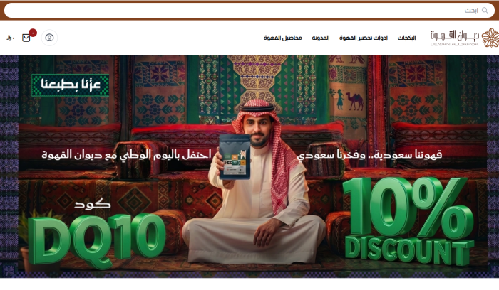 Dewan Alqahwa