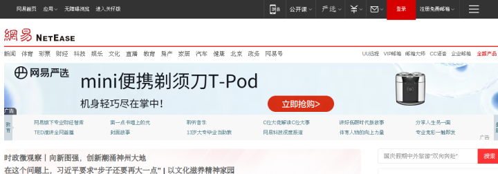 网易 预览