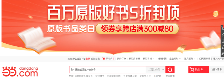 当当网 预览