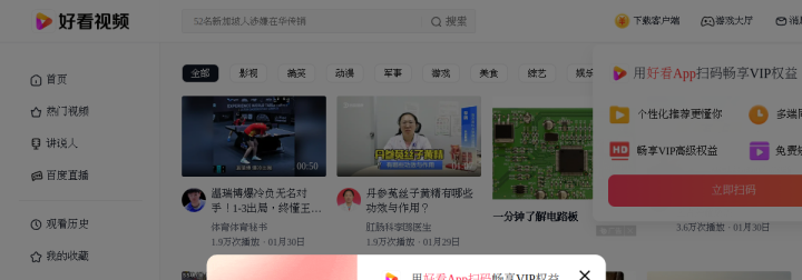 好看视频--轻松有收获 预览