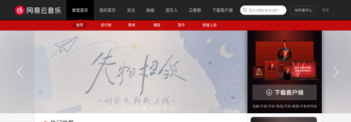 网易云音乐 预览