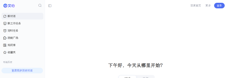 百度文心助手 - 办公学习一站解决 预览