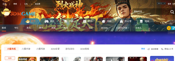 单机游戏_单机游戏下载_单机游戏大全中文版下载_3DM游戏网 预览