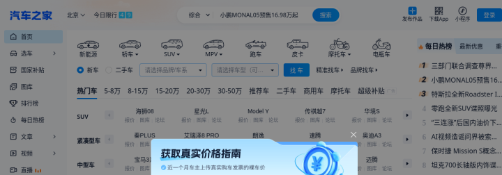 汽车之家_看车 买车 用车 换车,省时省心省钱! 预览