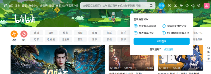 哔哩哔哩 (゜-゜)つロ 干杯~-bilibili 预览