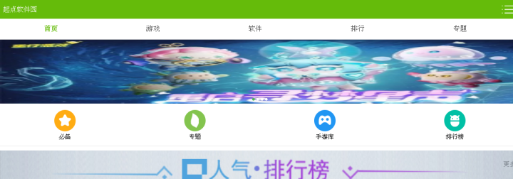 起点软件园-官方下载中心-海量安卓应用免费安全下载 预览