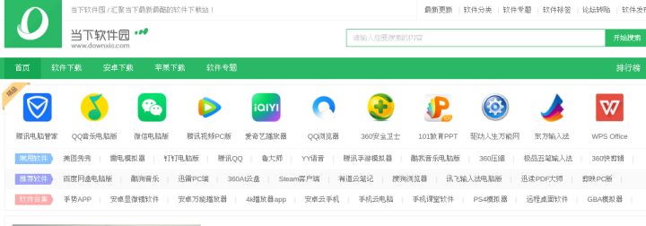 当下软件园-提供最新绿色软件_热门手机游戏应用APP下载 预览
