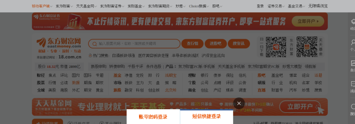 东方财富网：财经门户，提供专业的财经、股票、行情、证券、基金、理财、银行、保险、信托、期货、黄金、股吧、博客等各类财经资讯及数据 预览