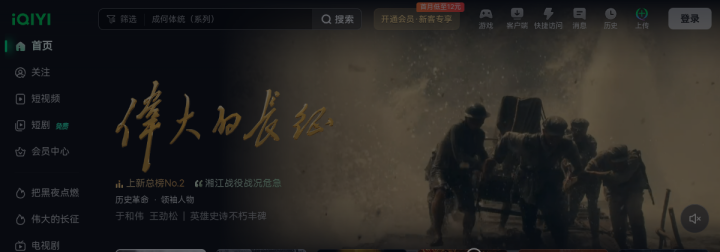 爱奇艺 iQIYI-热门独播剧集在线观看 预览