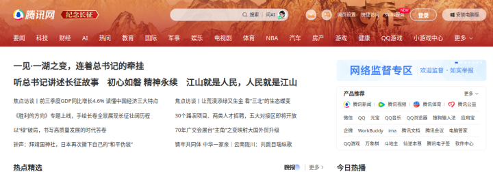 腾讯网 预览