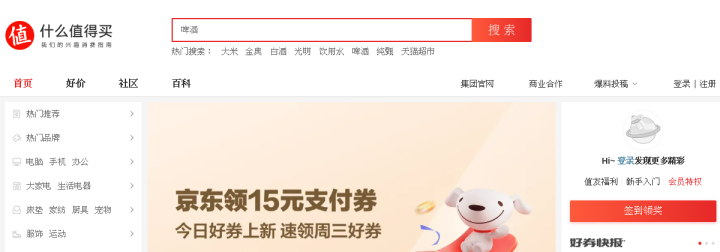 什么值得买 | 我们的兴趣消费指南 预览