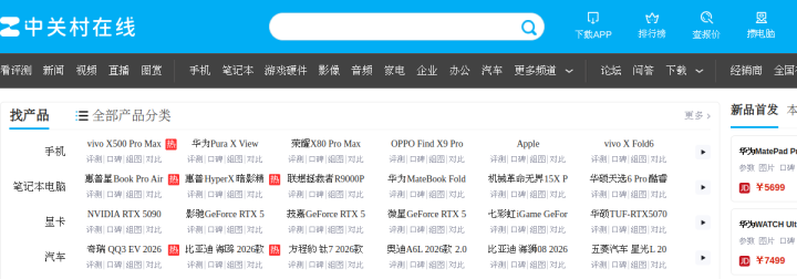 中关村在线 - 大中华区专业IT网站 - The valuable and professional IT business website in Greater China 预览