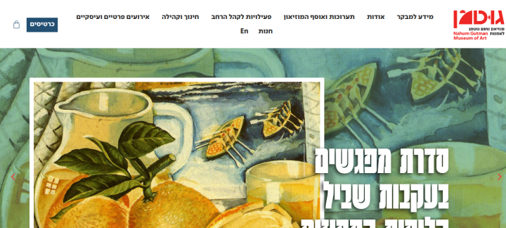Gutman Museum website screenshot