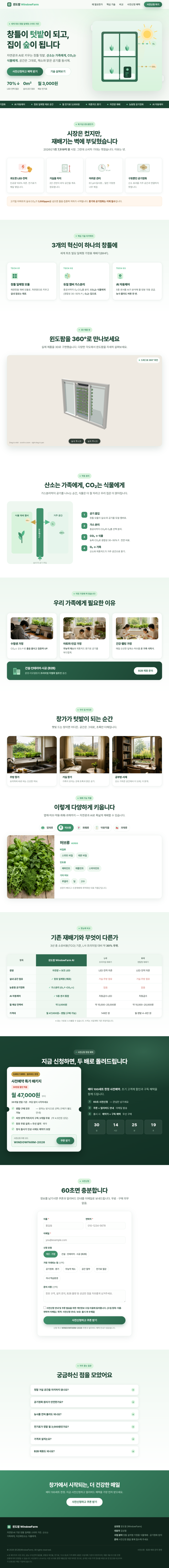 Windowfarm