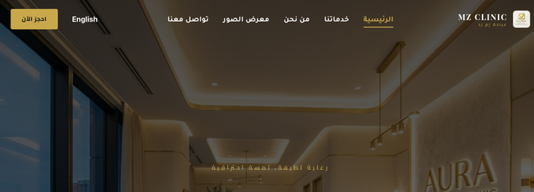 MZ Clinic: Dental, Aesthetic & Medical Clinic, Cairo website preview