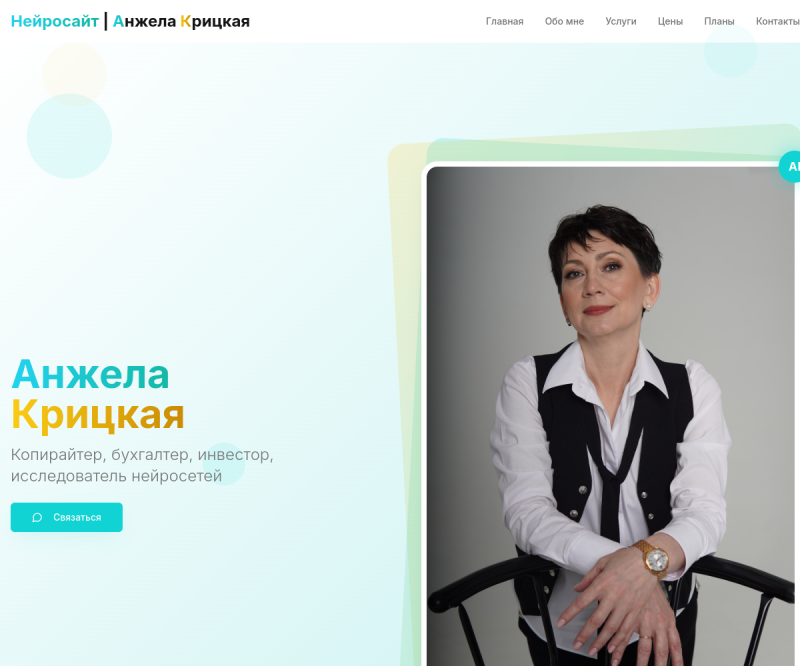 Сайт-визитка
