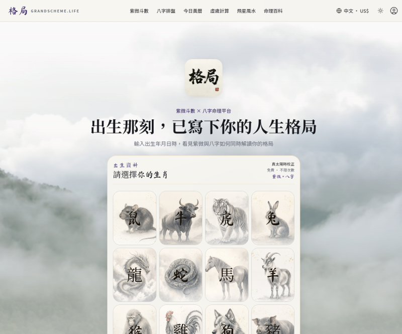 格局 GrandScheme screenshot 3