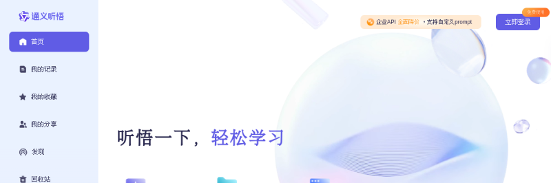 通义听悟 界面截图