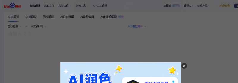 Baidu Translate 网站截图