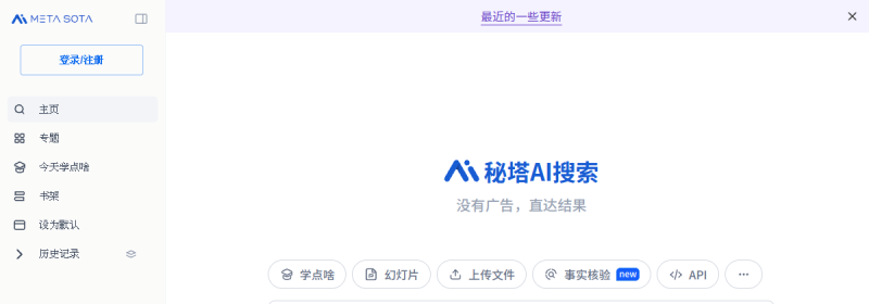 秘塔AI搜索 网站截图