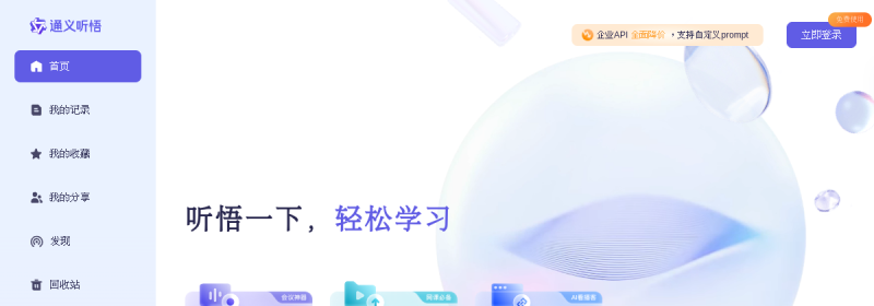 通义听悟 网站截图