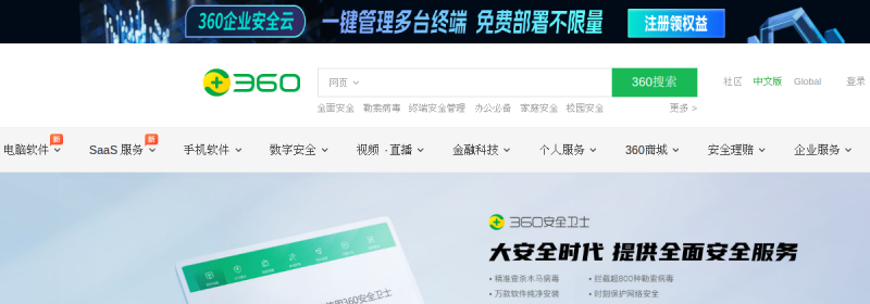 360AI搜索 网站截图