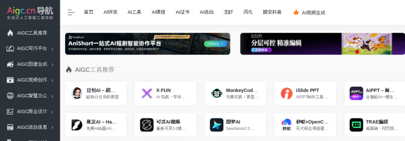 AIGC开放社区 网站截图