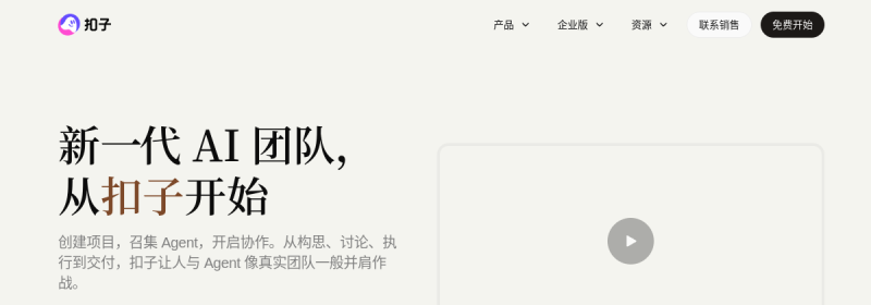 扣子 网站截图