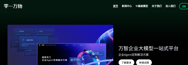 零一万物 网站截图
