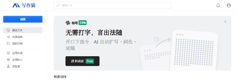 秘塔写作猫 网站截图