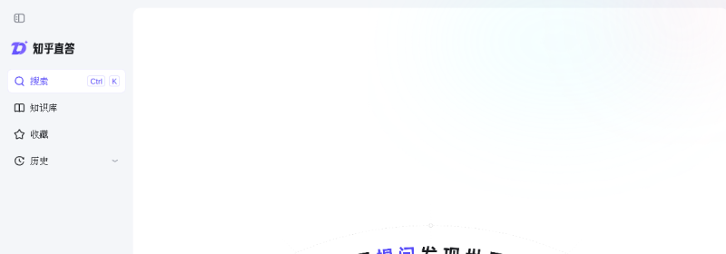 知乎直答 网站截图