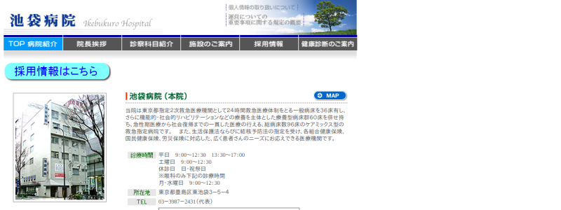 医療法人社団生全会　池袋病院 ホームページ