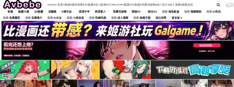 漫画avbebe 高清H動畫最新网址 快照