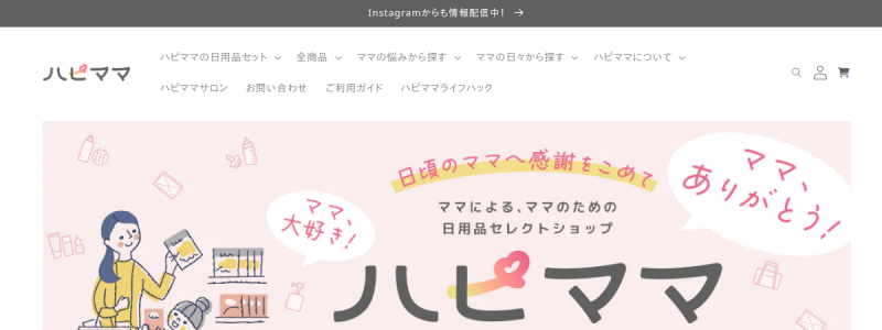 ハピママ
