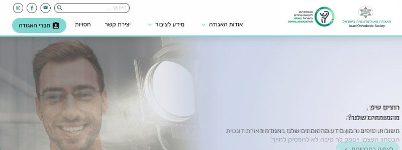 האגודה האורתודונטית