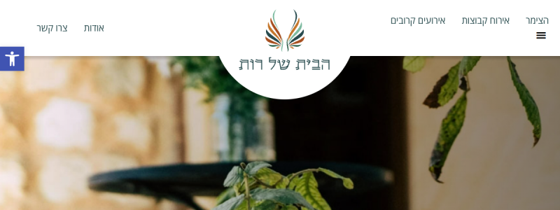 הבית של רות