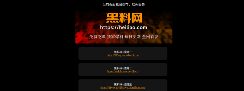 黑料网,黑料不打烊,heiliao88.com,黑料入口,黑料最新地址,黑料导航,吃瓜黑料,爆料网,黑料发布页,黑料APP 快照