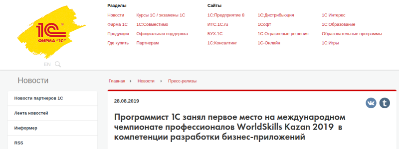 Превью публикации «1c.ru»
