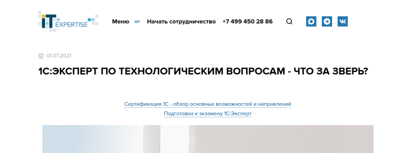Превью публикации «it-expertise.ru»