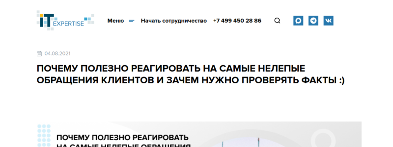 Превью публикации «it-expertise.ru»