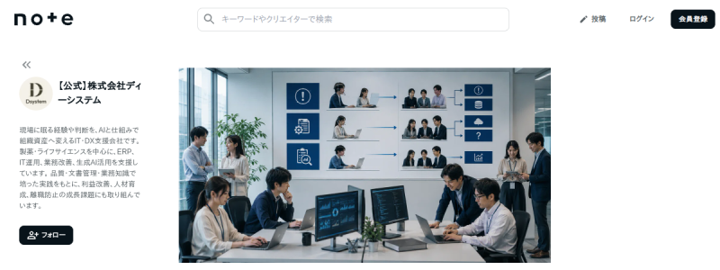 SAP運用保守と運用移管に関するディーシステム公式note記事