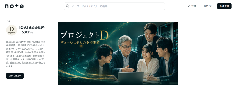 ディーシステム公式note関連記事