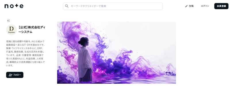 製薬ITの逸脱管理とCAPAに関するディーシステム公式note記事