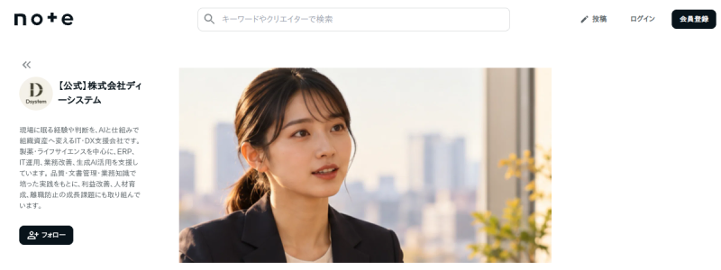 ディーシステムの面接で見ていること