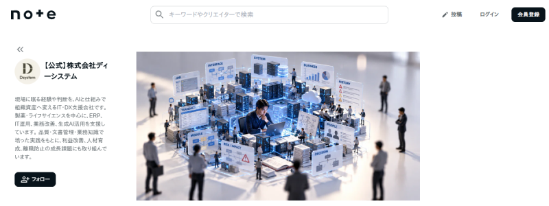 SAP運用の属人化に関するディーシステム公式note記事