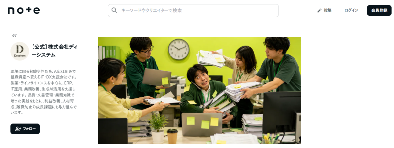 SAP運用チームの再構築と運用改善に関するディーシステム公式note記事