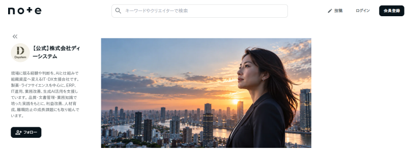 ディーシステムの事業と顧客課題への取り組み