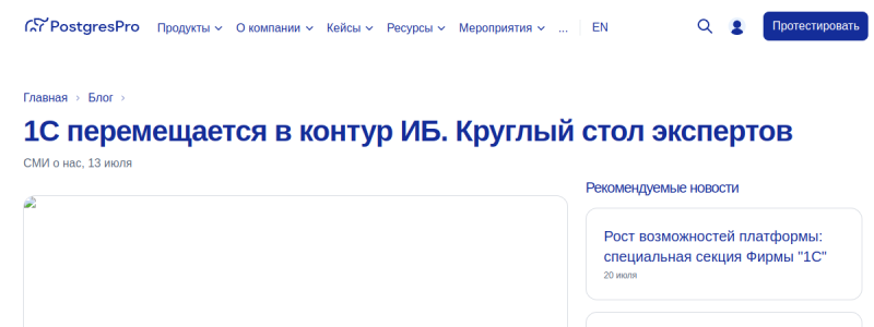 Превью публикации «postgrespro.ru»