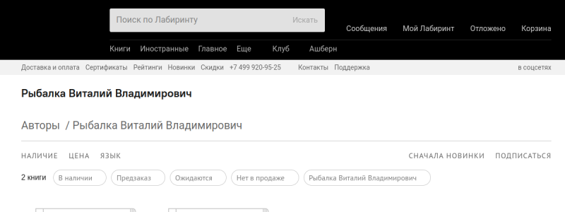 Превью публикации «labirint.ru»