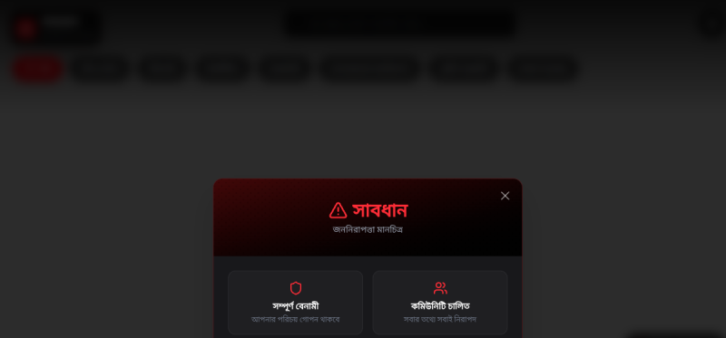 Shabdhan — সাবধান